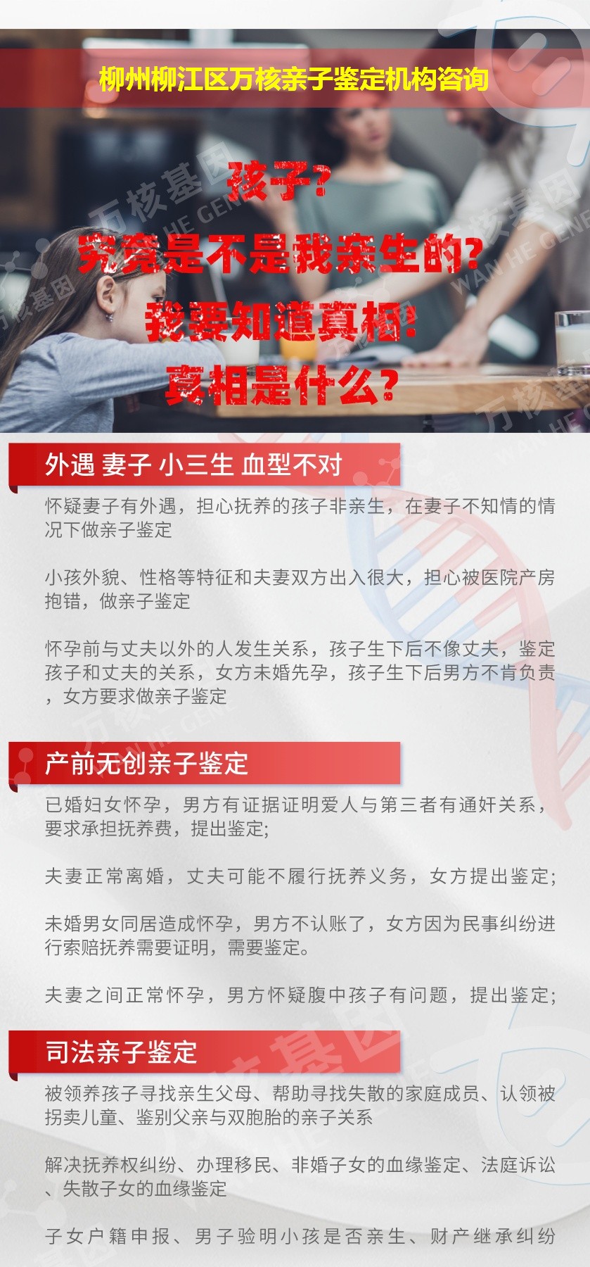 柳州柳江区正规亲子鉴定中心鉴定介绍